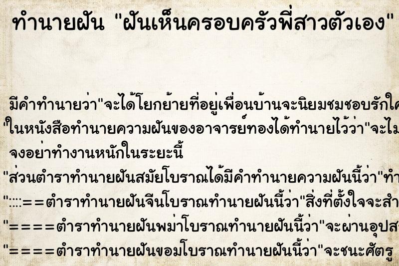 ทำนายฝัน ฝันเห็นครอบครัวพี่สาวตัวเอง ทำนายฝัน ฝันเห็นครอบครัวพี่สาวตัวเอง