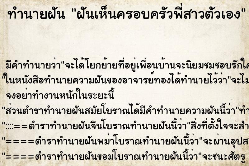 ทำนายฝัน ฝันเห็นครอบครัวพี่สาวตัวเอง ตำราโบราณ แม่นที่สุดในโลก