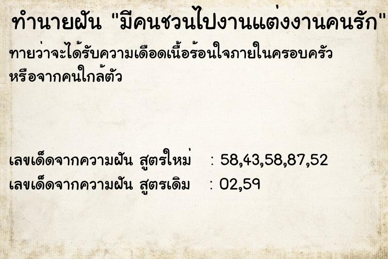ทำนายฝันมีคนชวนไปงานแต่งงานคนรัก ทำนายฝันทำนายฝันมีคนชวนไปงานแต่งงานคนรัก