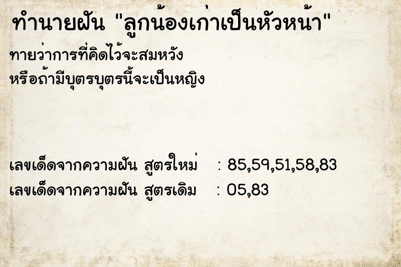 ทำนายฝัน ลูกน้องเก่าเป็นหัวหน้า ทำนายฝัน ลูกน้องเก่าเป็นหัวหน้า