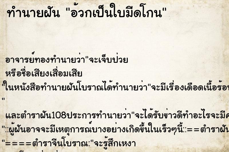 ทำนายฝัน อ้วกเป็นใบมีดโกน ตำราโบราณ แม่นที่สุดในโลก