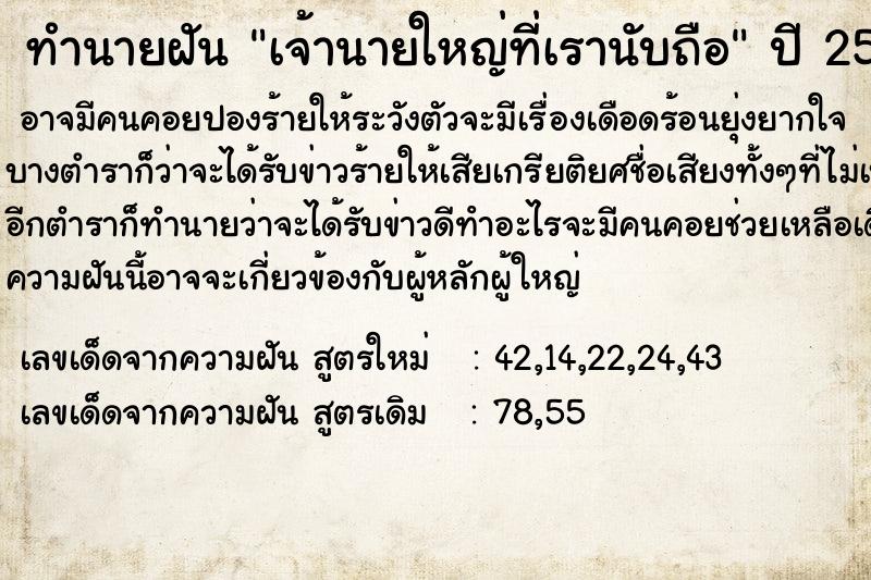 ทำนายฝัน เจ้านายใหญ่ที่เรานับถือ ทำนายฝัน เจ้านายใหญ่ที่เรานับถือ