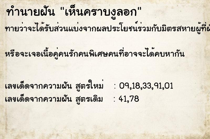 ทำนายฝันทำนายฝันเห็นคราบงูลอก