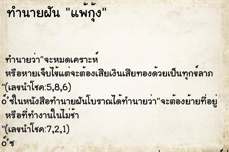 ทำนายฝัน แพ้กุ้ง ทำนายฝัน แพ้กุ้ง