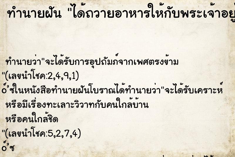 ทำนายฝัน ได้ถวายอาหารให้กับพระเจ้าอยู่หัว ทำนายฝัน ได้ถวายอาหารให้กับพระเจ้าอยู่หัว