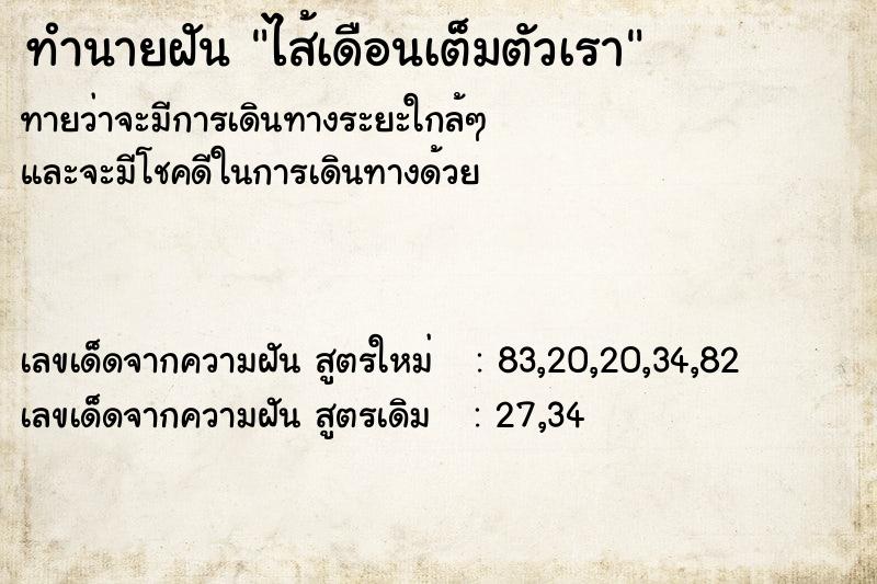 ทำนายฝันทำนายฝันไส้เดือนเต็มตัวเรา