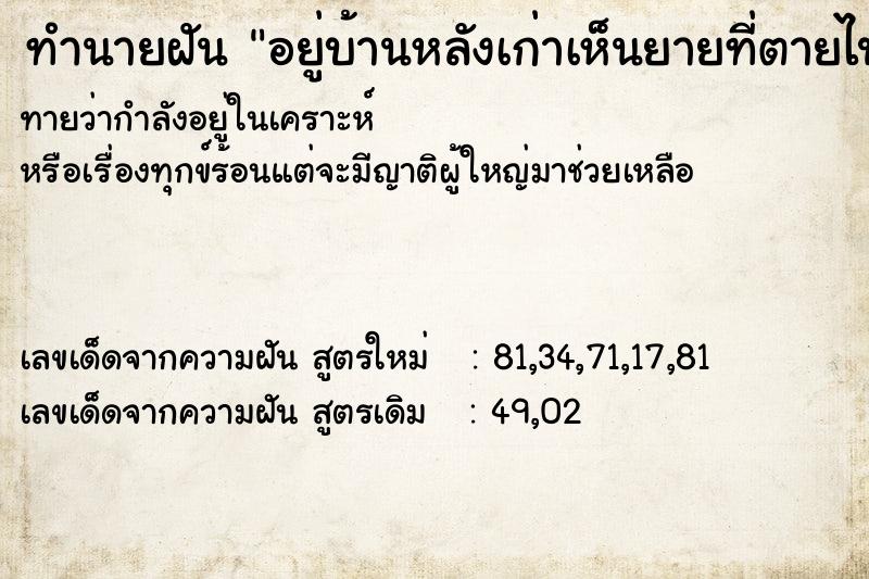 ทำนายฝันf574fc4519cfa5cc5fa96d31dd6b77d1อยู่บ้านหลังเก่าเห็นยายที่ตายไปแล้ว ทำนายฝันทำนายฝันf574fc4519cfa5cc5fa96d31dd6b77d1อยู่บ้านหลังเก่าเห็นยายที่ตายไปแล้ว
