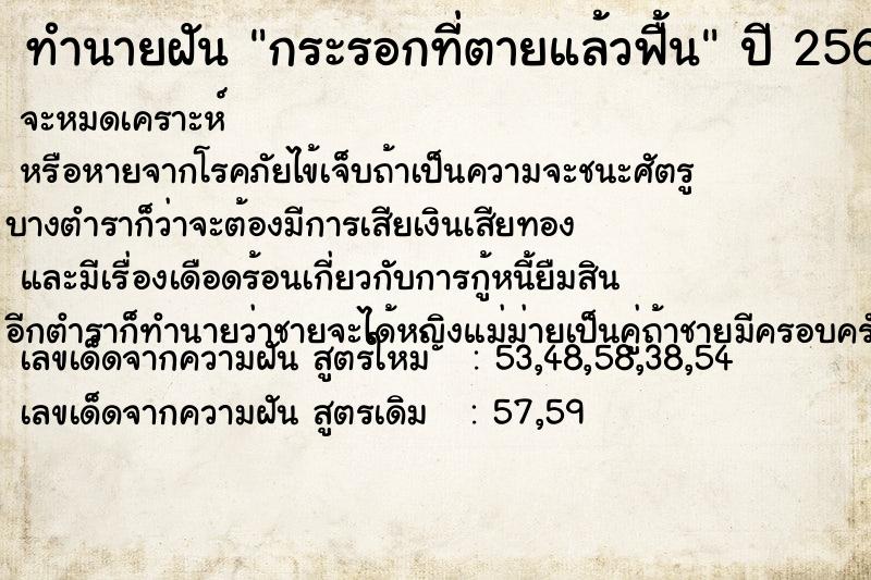 ทำนายฝัน กระรอกที่ตายแล้วฟื้น ตำราโบราณ แม่นที่สุดในโลก