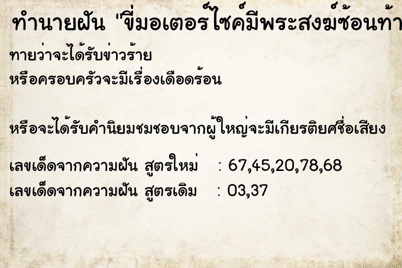 ทำนายฝันทำนายฝันขี่มอเตอร์ไซค์มีพระสงฆ์ซ้อนท้าย