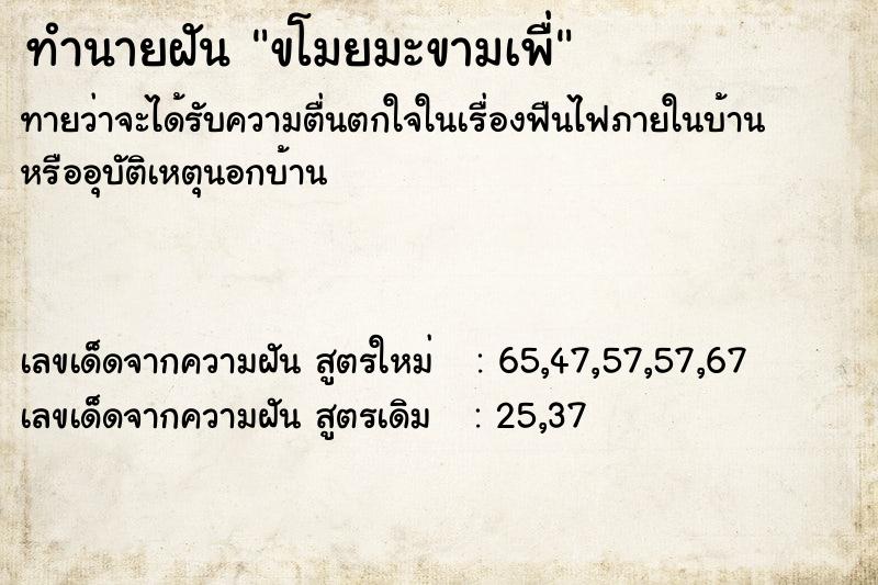 ทำนายฝันทำนายฝันขโมยมะขามเพื่