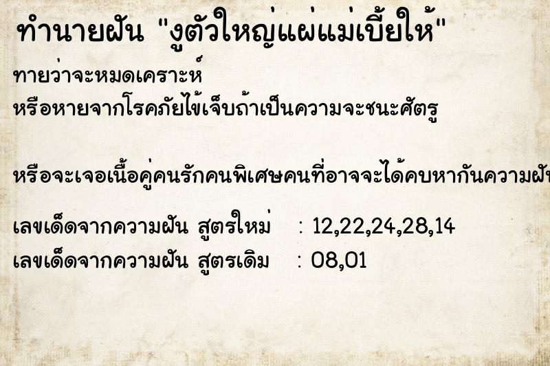 ทำนายฝันทำนายฝันงูตัวใหญ่แผ่แม่เบี้ยให้