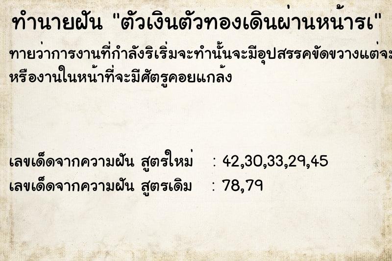 ทำนายฝันทำนายฝันตัวเงินตัวทองเดินผ่านหน้ารà