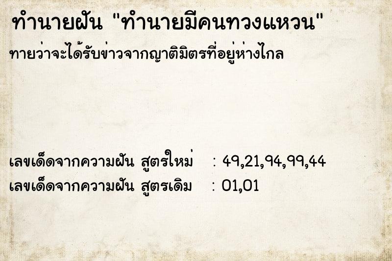 ทำนายฝัน ทำนายมีคนทวงแหวน