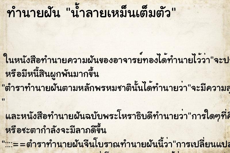 ทำนายฝันน้ำลายเหม็นเต็มตัว ทำนายฝันทำนายฝันน้ำลายเหม็นเต็มตัว