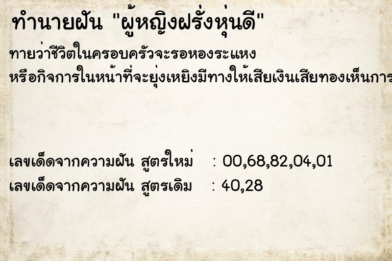 ทำนายฝันทำนายฝันผู้หญิงฝรั่งหุ่นดี