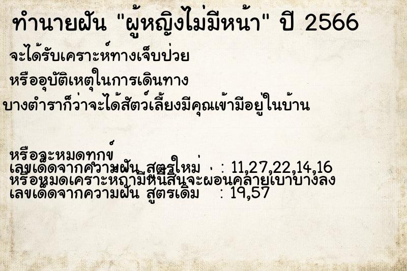 ทำนายฝันผู้หญิงไม่มีหน้า ทำนายฝันทำนายฝันผู้หญิงไม่มีหน้า