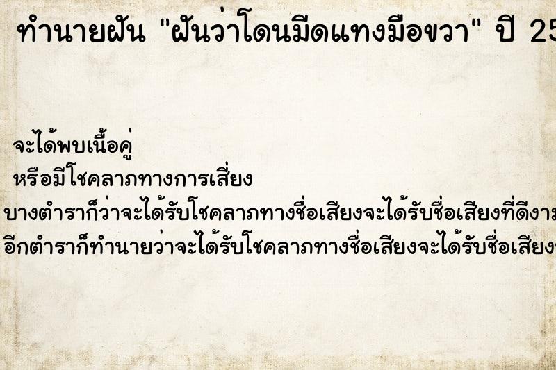 ทำนายฝันฝันว่าโดนมีดแทงมือขวา ทำนายฝันทำนายฝันฝันว่าโดนมีดแทงมือขวา