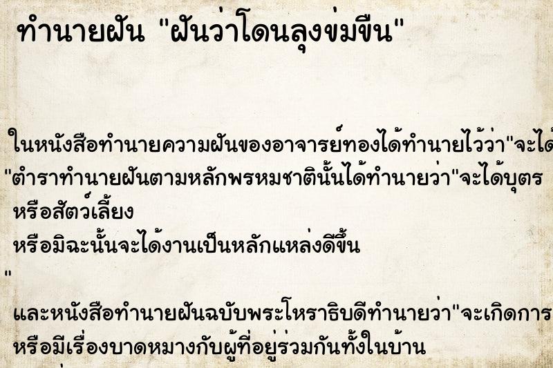 ทำนายฝันทำนายฝันฝันว่าโดนลุงข่มขืน