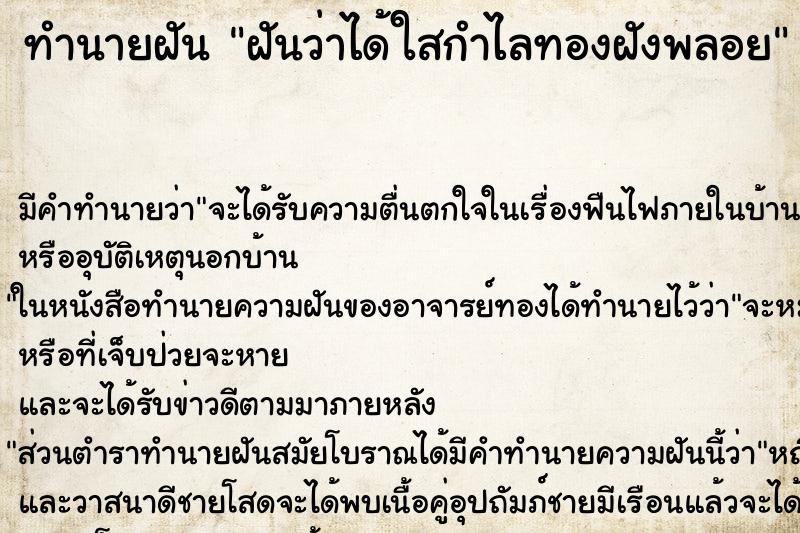 ทำนายฝัน ฝันว่าได้ใสกำไลทองฝังพลอย ทำนายฝัน ฝันว่าได้ใสกำไลทองฝังพลอย