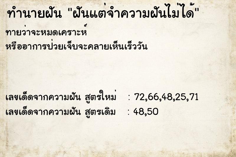 ทำนายฝัน ฝันแต่จำความฝันไม่ได้ ทำนายฝัน ฝันแต่จำความฝันไม่ได้