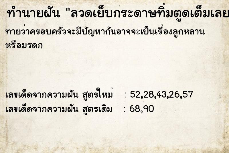 ทำนายฝันทำนายฝันลวดเย็บกระดาษทิ่มตูดเต็มเลย