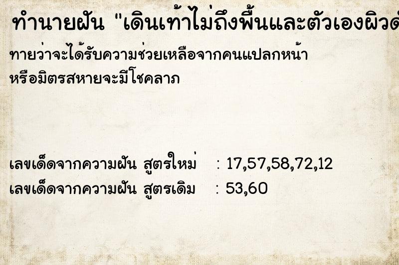 ทำนายฝันทำนายฝันเดินเท้าไม่ถึงพื้นและตัวเองผิวดำมาก