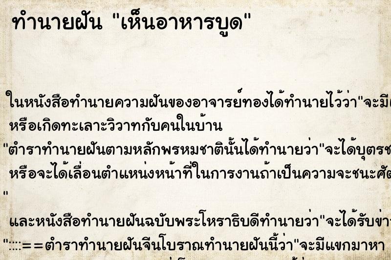 ทำนายฝัน เห็นอาหารบูด ตำราโบราณ แม่นที่สุดในโลก