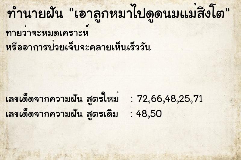 ทำนายฝันทำนายฝันเอาลูกหมาไปดูดนมแม่สิงโต