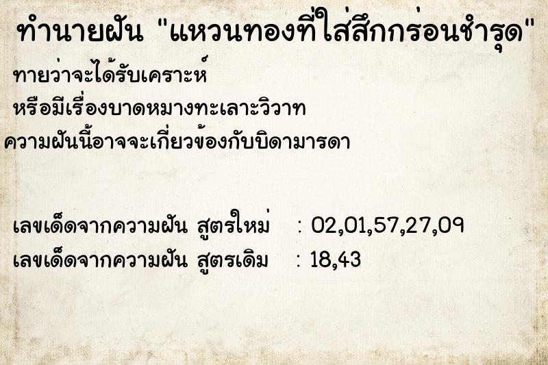 ทำนายฝันทำนายฝันแหวนทองที่ใส่สึกกร่อนชำรุด