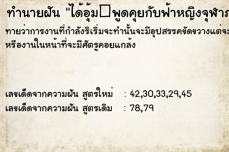 ทำนายฝันทำนายฝันได้อุ้ม�พูดคุยกับฟ้าหญิงจุฬาภรณ์