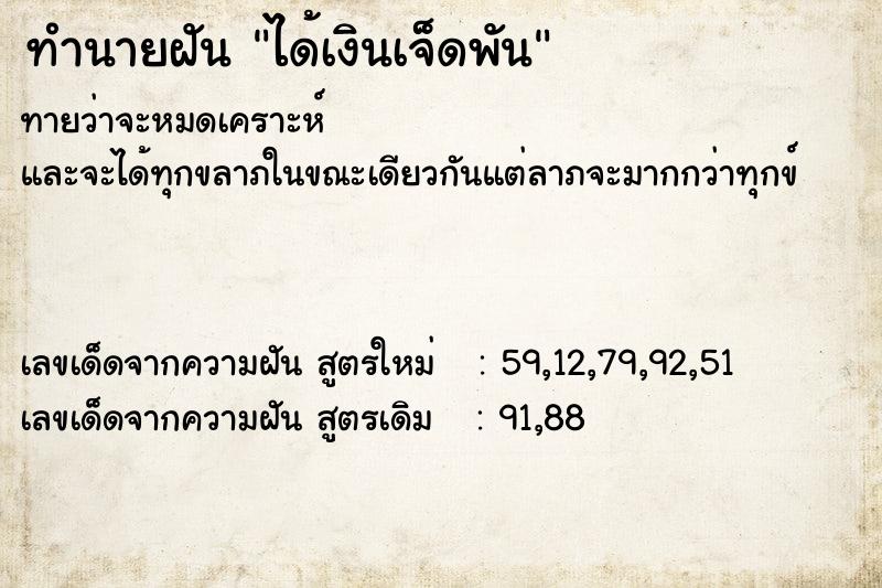 ทำนายฝันทำนายฝันได้เงินเจ็ดพัน