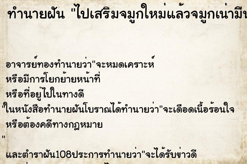 ทำนายฝัน ไปเสริมจมูกใหม่แล้วจมูกเน่ามีน้ำหนองไหล ทำนายฝัน ไปเสริมจมูกใหม่แล้วจมูกเน่ามีน้ำหนองไหล