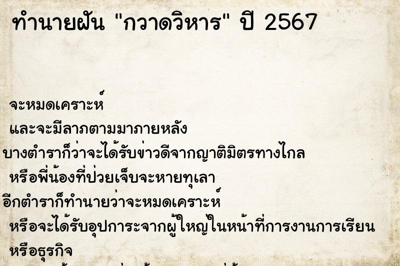 ทำนายฝันทำนายฝันกวาดวิหาร