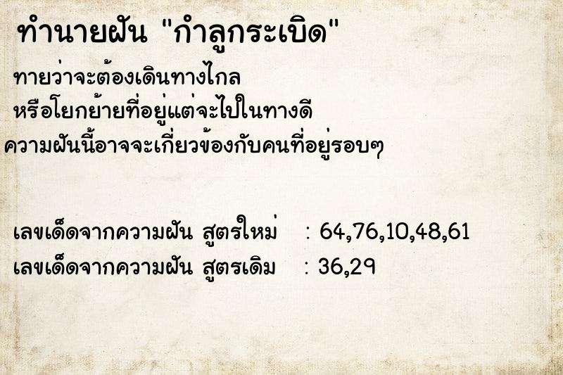 ทำนายฝันกำลูกระเบิด ทำนายฝันทำนายฝันกำลูกระเบิด