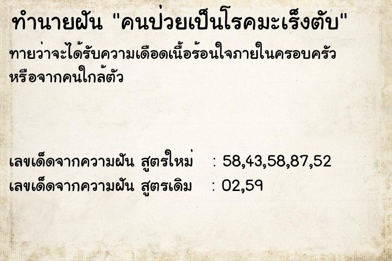 ทำนายฝันคนป่วยเป็นโรคมะเร็งตับ ทำนายฝันทำนายฝันคนป่วยเป็นโรคมะเร็งตับ