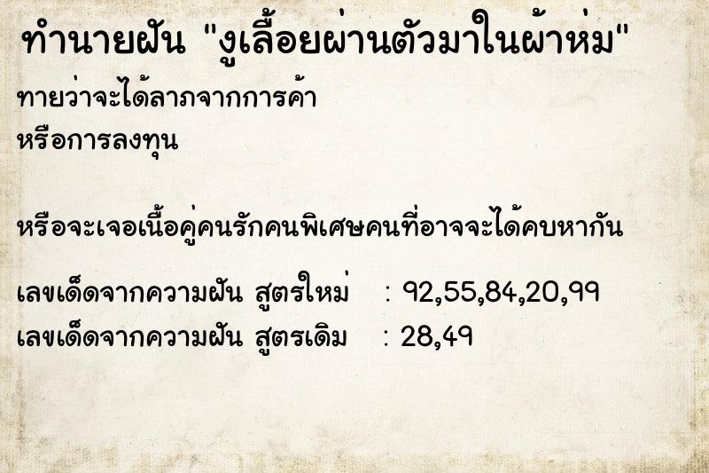 ทำนายฝัน งูเลื้อยผ่านตัวมาในผ้าห่ม ทำนายฝัน งูเลื้อยผ่านตัวมาในผ้าห่ม