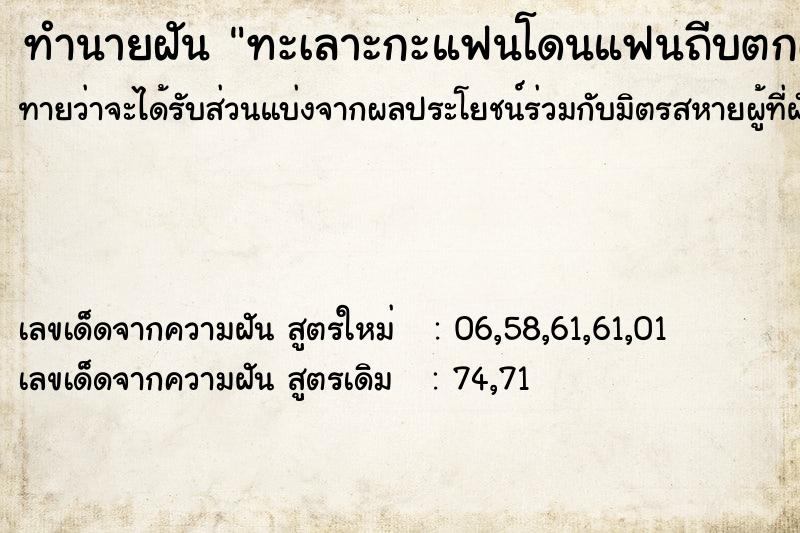 ทำนายฝันทะเลาะกะแฟนโดนแฟนถีบตกเตียง ทำนายฝันทำนายฝันทะเลาะกะแฟนโดนแฟนถีบตกเตียง