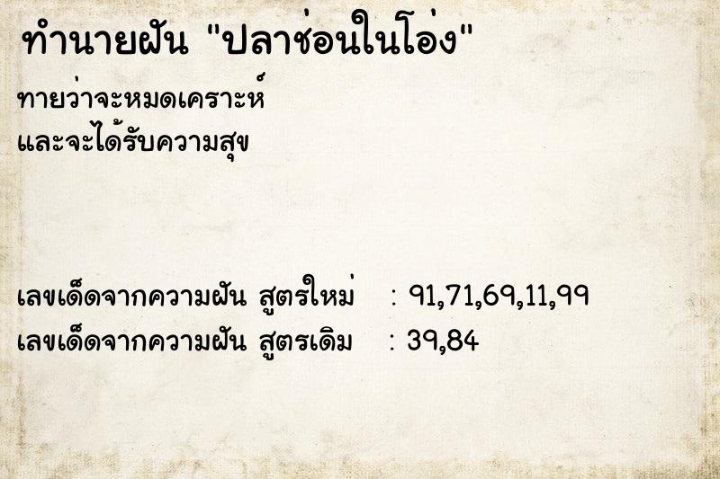 ทำนายฝัน ปลาช่อนในโอ่ง ทำนายฝัน ปลาช่อนในโอ่ง