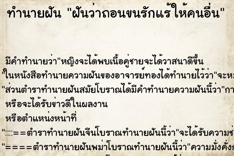 ทำนายฝัน ฝันว่าถอนขนรักแร้ให้คนอื่น ตำราโบราณ แม่นที่สุดในโลก