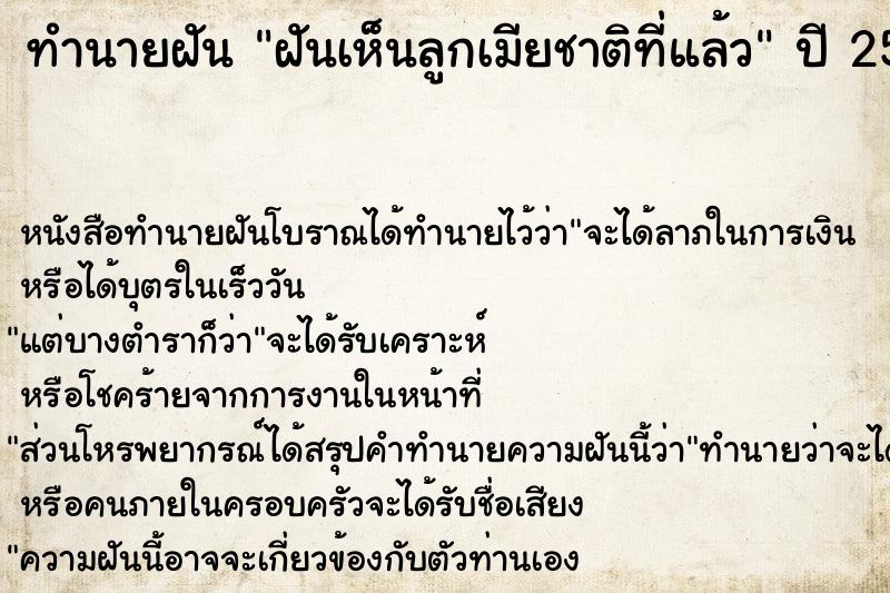 ทำนายฝันทำนายฝันฝันเห็นลูกเมียชาติที่แล้ว