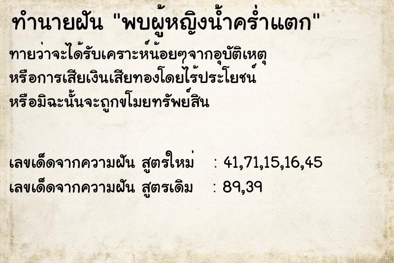 ทำนายฝัน พบผู้หญิงน้ำคร่ำแตก ทำนายฝัน พบผู้หญิงน้ำคร่ำแตก