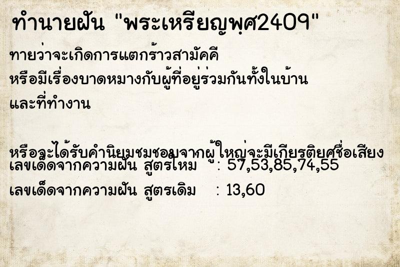 ทำนายฝันทำนายฝันพระเหรียญพฺศ2409