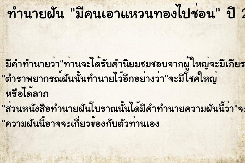 ทำนายฝันมีคนเอาแหวนทองไปซ่อน ทำนายฝันทำนายฝันมีคนเอาแหวนทองไปซ่อน