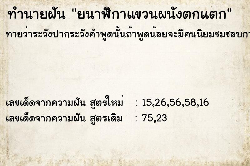 ทำนายฝันทำนายฝันยนาฬิกาแขวนผนังตกแตก