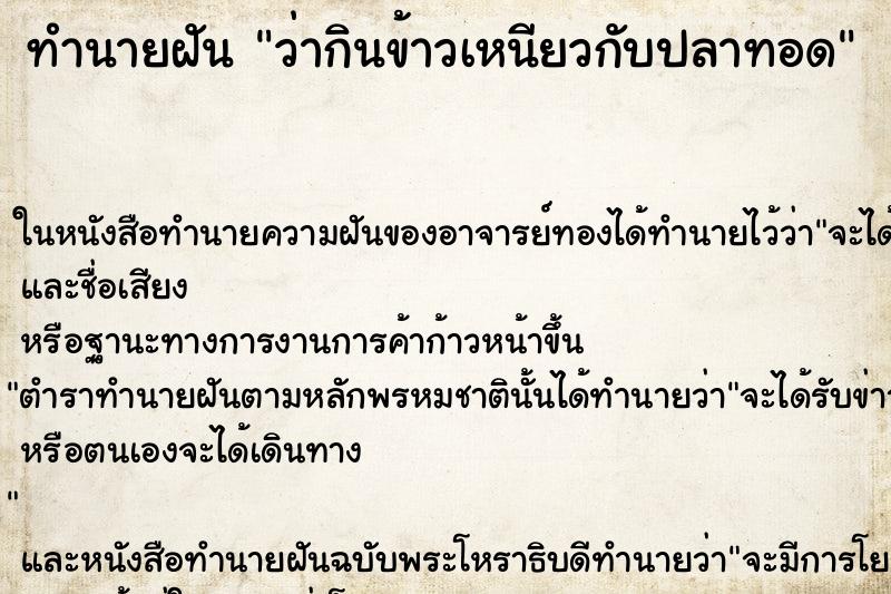ทำนายฝันว่ากินข้าวเหนียวกับปลาทอด ทำนายฝันทำนายฝันว่ากินข้าวเหนียวกับปลาทอด