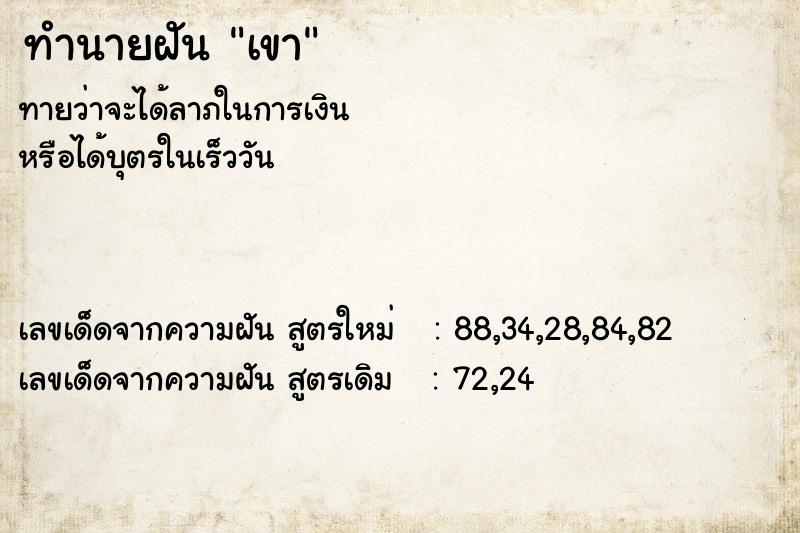 ทำนายฝัน เขา ตำราโบราณ แม่นที่สุดในโลก