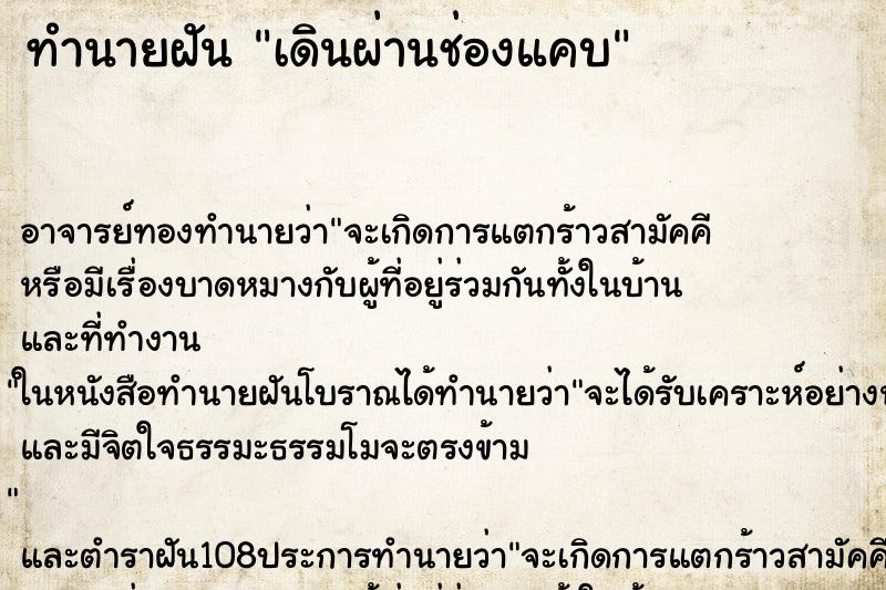 ทำนายฝันทำนายฝันเดินผ่านช่องแคบ