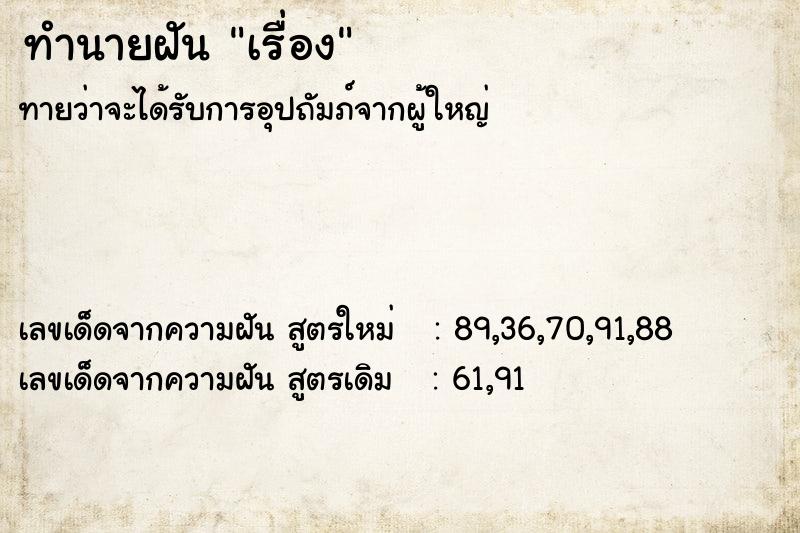 ทำนายฝันเรื่อง ทำนายฝันทำนายฝันเรื่อง