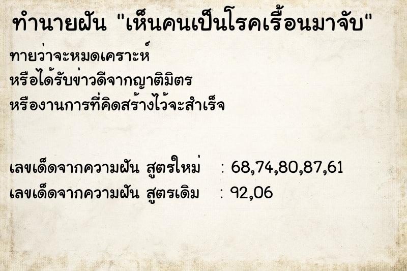 ทำนายฝันทำนายฝันเห็นคนเป็นโรคเรื้อนมาจับ