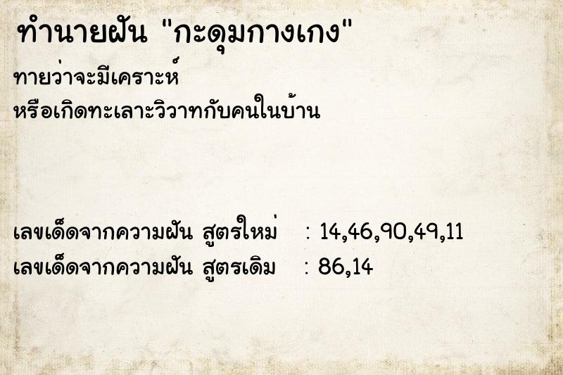 ทำนายฝันกะดุมกางเกง ทำนายฝันทำนายฝันกะดุมกางเกง